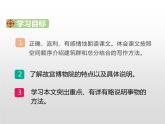 部编版六年级语文上册《故宫博物院》PPT优质课件 (7)