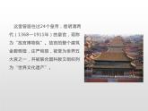 部编版六年级语文上册《故宫博物院》PPT优质课件 (7)