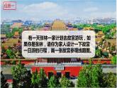 部编版六年级语文上册《故宫博物院》PPT优质课件 (8)