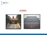 部编版六年级语文上册《故宫博物院》PPT优质课件 (6)