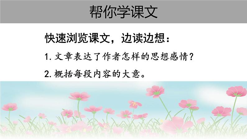 部编版六年级语文上册《花之歌》PPT优质课件 (1) (1)05