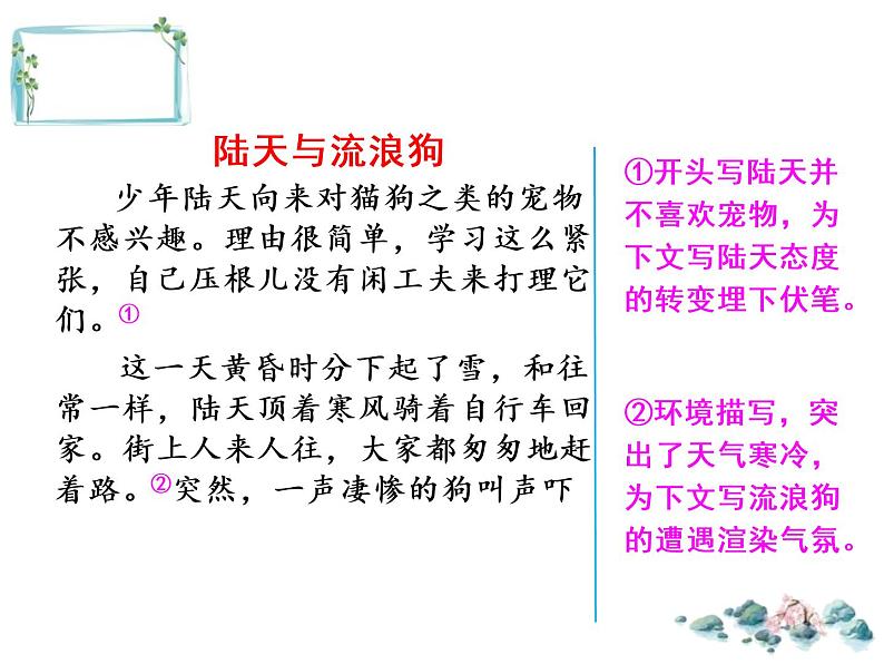 部编版六年级语文上册《笔尖流出的故事》PPT精品课件 (5)第7页