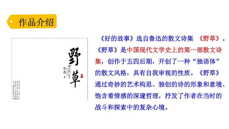 部编版六年级语文上册《好的故事》PPT课件 (3)第4页