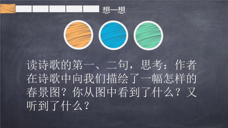 部编版六年级语文上册《江南春》古诗三首PPT (1)07