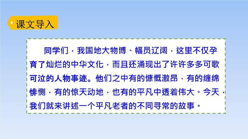 部编版六年级语文上册《青山不老》PPT优质课件 (1)02