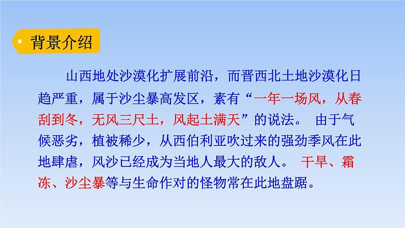 部编版六年级语文上册《青山不老》PPT优质课件 (1)05