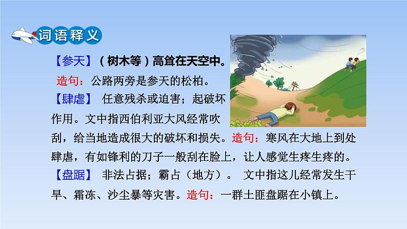 部编版六年级语文上册《青山不老》PPT优质课件 (1)07