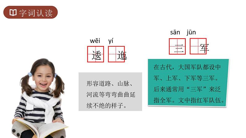 部编版六年级语文上册《七律·长征》PPT课文课件 (1)第6页