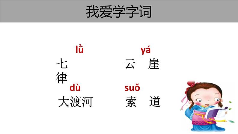 部编版六年级语文上册《七律·长征》PPT课文课件 (9)第3页