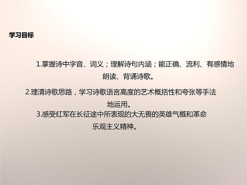 部编版六年级语文上册《七律·长征》PPT课文课件 (4)03