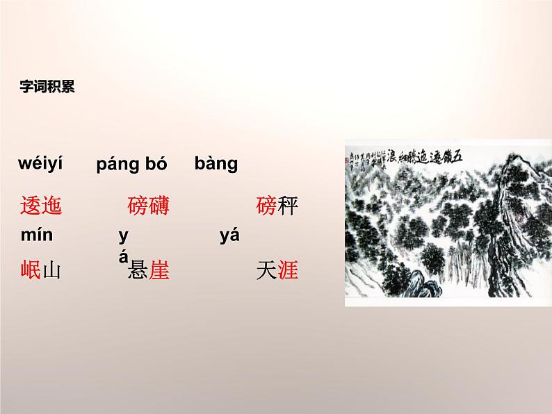 部编版六年级语文上册《七律·长征》PPT课文课件 (4)08