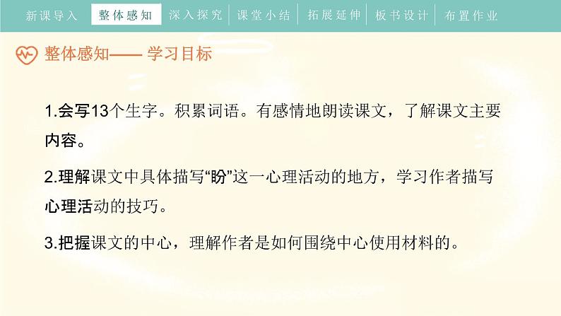 部编版六年级语文上册《盼》PPT课文课件 (7)第6页