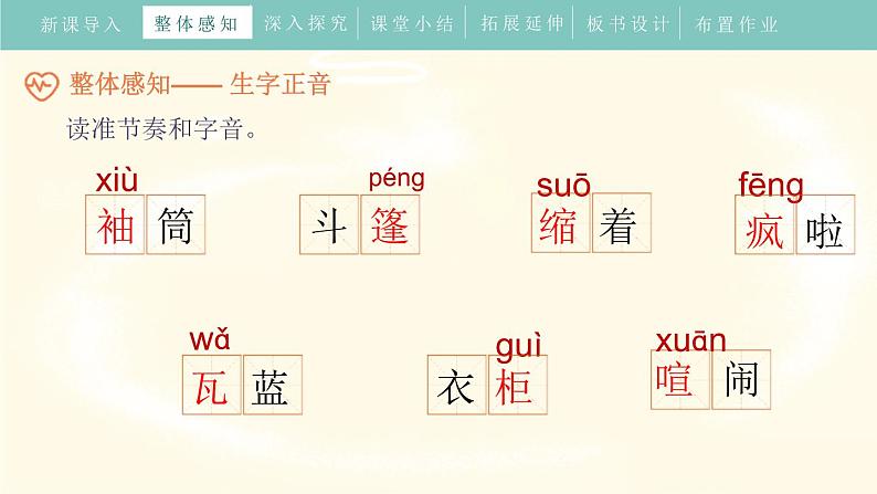 部编版六年级语文上册《盼》PPT课文课件 (7)第8页