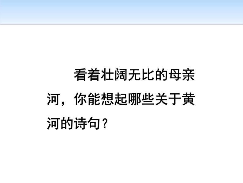 部编版六年级语文上册《浪淘沙》古诗三首PPT (1)06