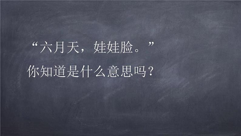 部编版六年级语文上册《六月二十七日望湖楼醉书》古诗词三首PPT课件02