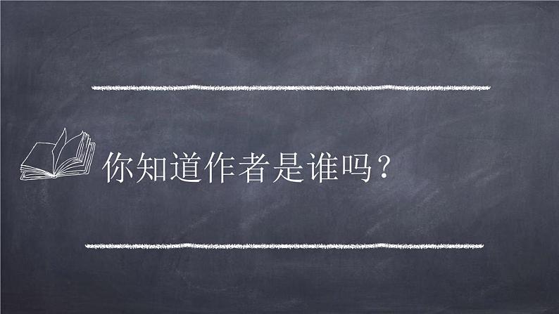 部编版六年级语文上册《六月二十七日望湖楼醉书》古诗词三首PPT课件03