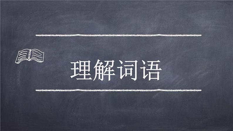 部编版六年级语文上册《六月二十七日望湖楼醉书》古诗词三首PPT课件08