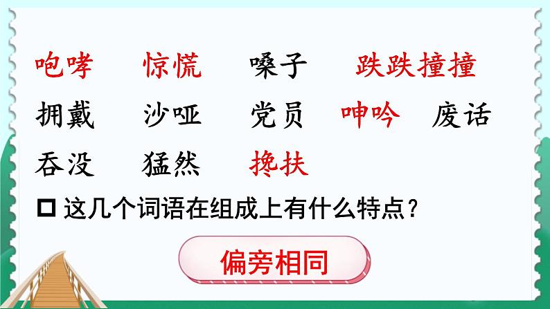 部编版六年级语文上册《桥》PPT课文课件第6页