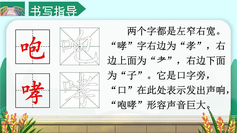 部编版六年级语文上册《桥》PPT课文课件第7页