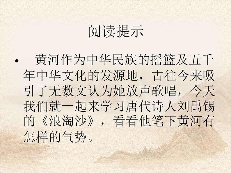 部编版六年级语文上册《浪淘沙》古诗三首PPT (5)第2页