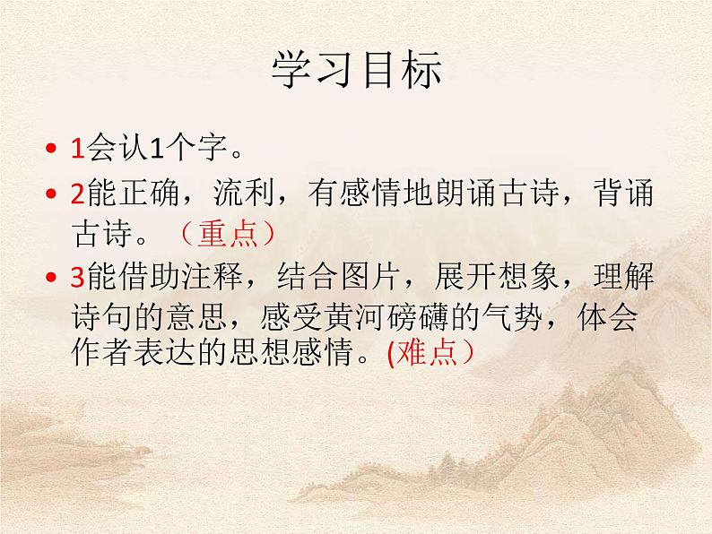 部编版六年级语文上册《浪淘沙》古诗三首PPT (5)第3页