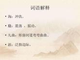 部编版六年级语文上册《浪淘沙》古诗三首PPT (5)