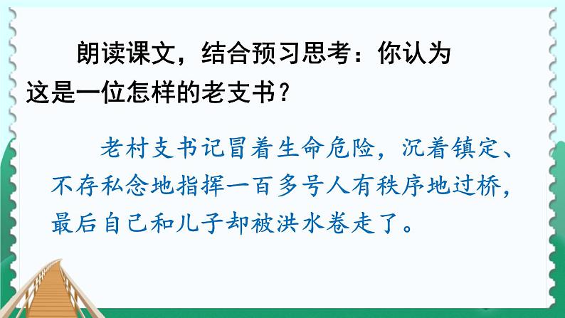 部编版六年级语文上册《桥》PPT课文课件 (6)第8页