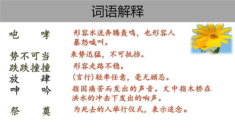 部编版六年级语文上册《桥》PPT课文课件 (1)04