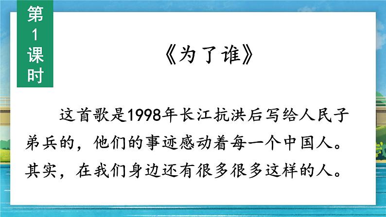 部编版六年级语文上册《桥》PPT课文课件 (7)第3页