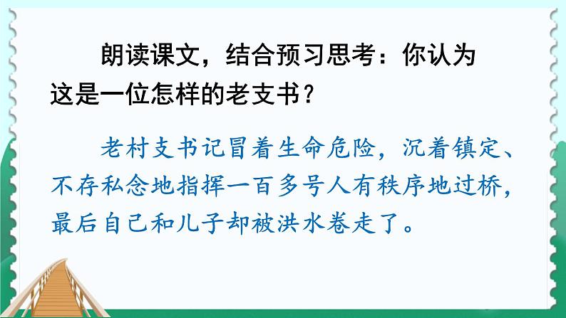 部编版六年级语文上册《桥》PPT课文课件 (7)第8页