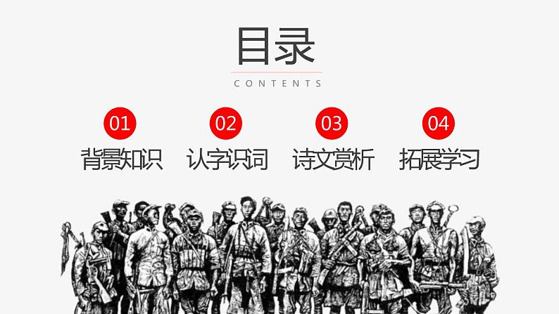 部编版六年级语文上册《七律·长征》PPT课文课件 (3)第2页