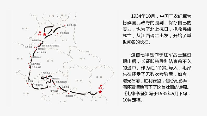 部编版六年级语文上册《七律·长征》PPT课文课件 (3)第5页