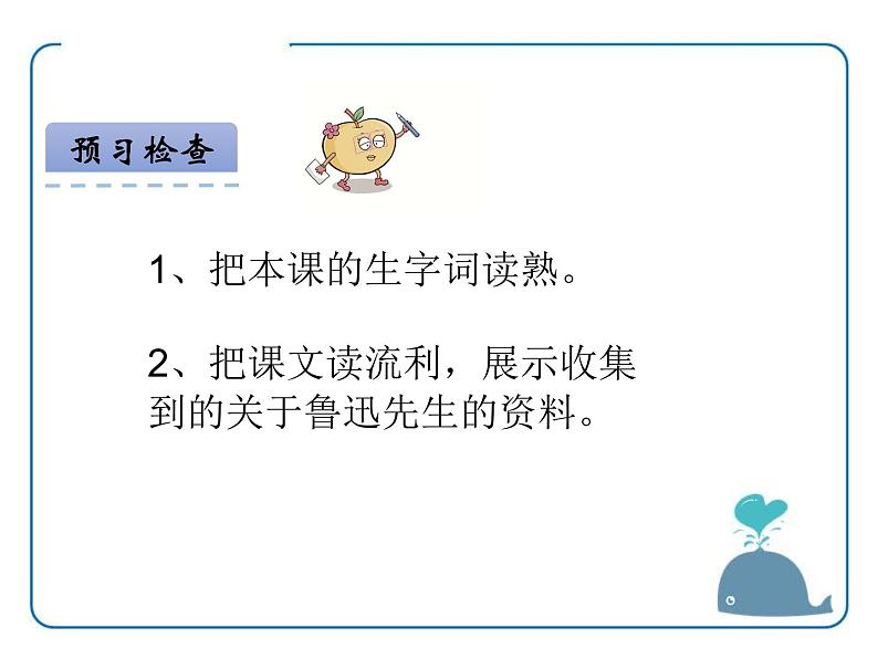 部编版六年级语文上册《我的伯父鲁迅先生》PPT优质课件 (7)第4页