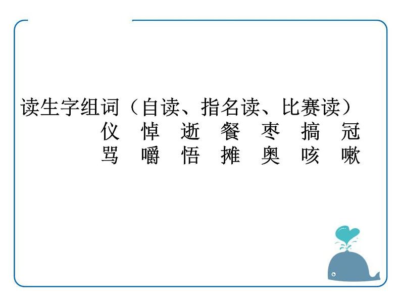 部编版六年级语文上册《我的伯父鲁迅先生》PPT优质课件 (7)第6页