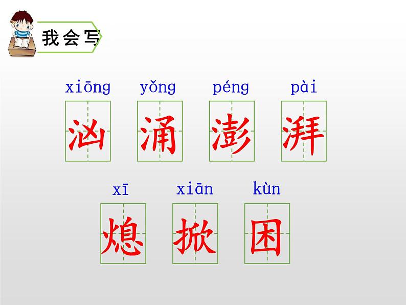 部编版六年级语文上册《穷人》PPT课文课件 (6)第5页