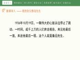 部编版六年级语文上册《我的伯父鲁迅先生》PPT优质课件 (4)