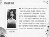 部编版六年级语文上册《少年闰土》PPT精品课件 (3)