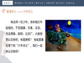 部编版六年级语文上册《少年闰土》PPT精品课件 (7)