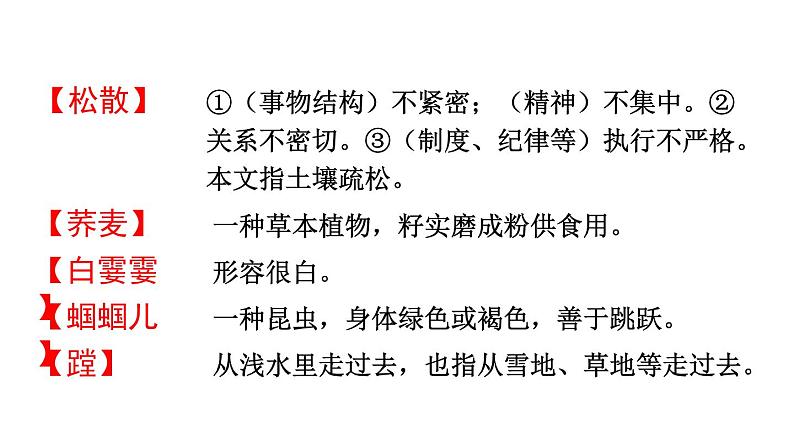 部编版六年级语文上册《三黑和土地》PPT课件 (9)08