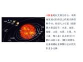 部编版六年级语文上册《宇宙生命之谜》PPT优质课件 (5)
