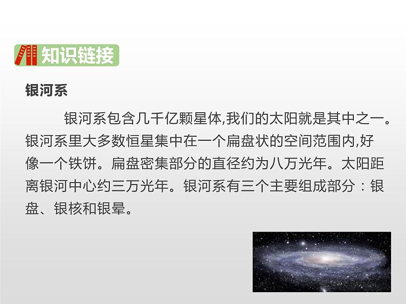 部编版六年级语文上册《宇宙生命之谜》PPT优质课件 (6)第3页