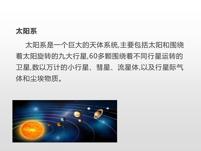 部编版六年级语文上册《宇宙生命之谜》PPT优质课件 (6)第4页