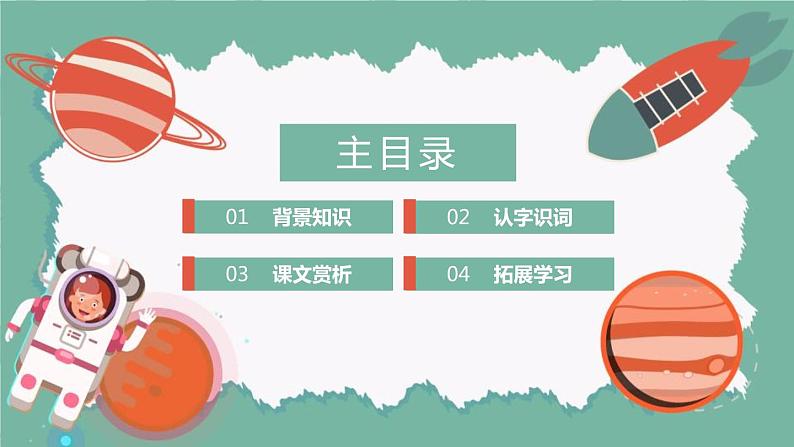 部编版六年级语文上册《只有一个地球》PPT教学课件 (12)第2页