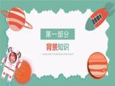 部编版六年级语文上册《只有一个地球》PPT教学课件 (12)