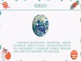 部编版六年级语文上册《只有一个地球》PPT教学课件 (12)