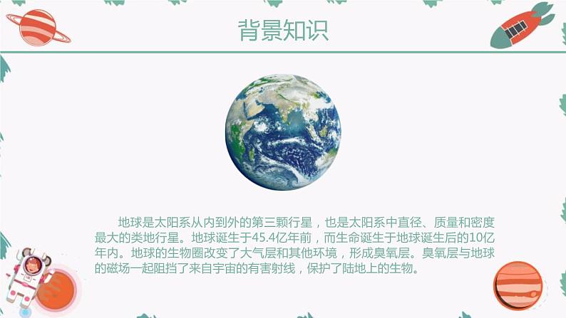 部编版六年级语文上册《只有一个地球》PPT教学课件 (12)第4页