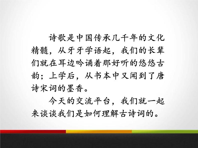 部编版六年级语文上册《语文园地六》PPT课件 (3)第3页