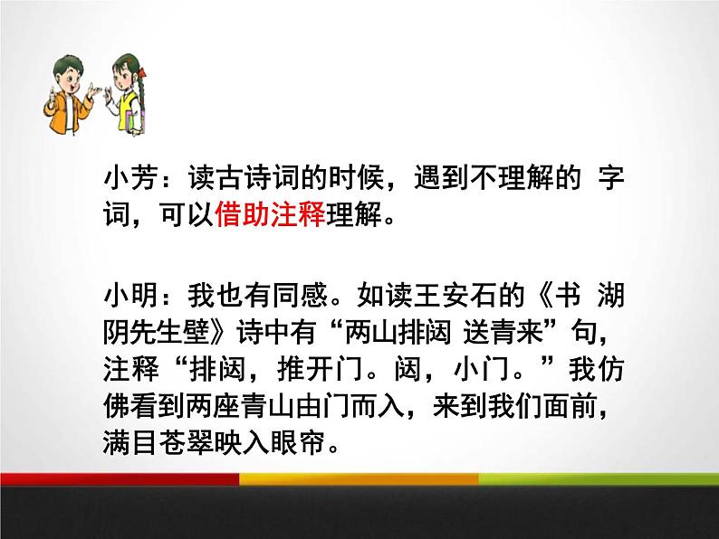 部编版六年级语文上册《语文园地六》PPT课件 (3)第4页