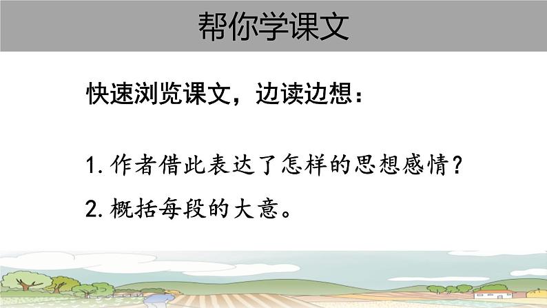 部编版六年级语文上册《三黑和土地》PPT课件 (7)05