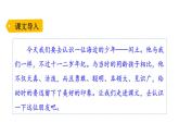 部编版六年级语文上册《少年闰土》PPT精品课件 (5)